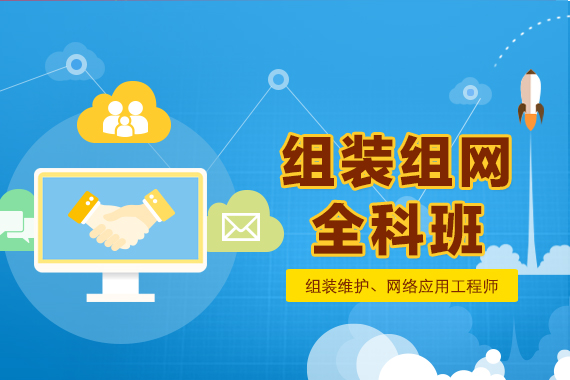 上海网络工程师培训、电脑维修、网络维护培训免费试听