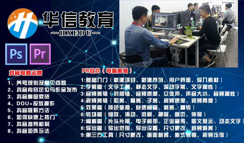 深圳布吉电商培训短视频运营视频剪辑与制作学习
